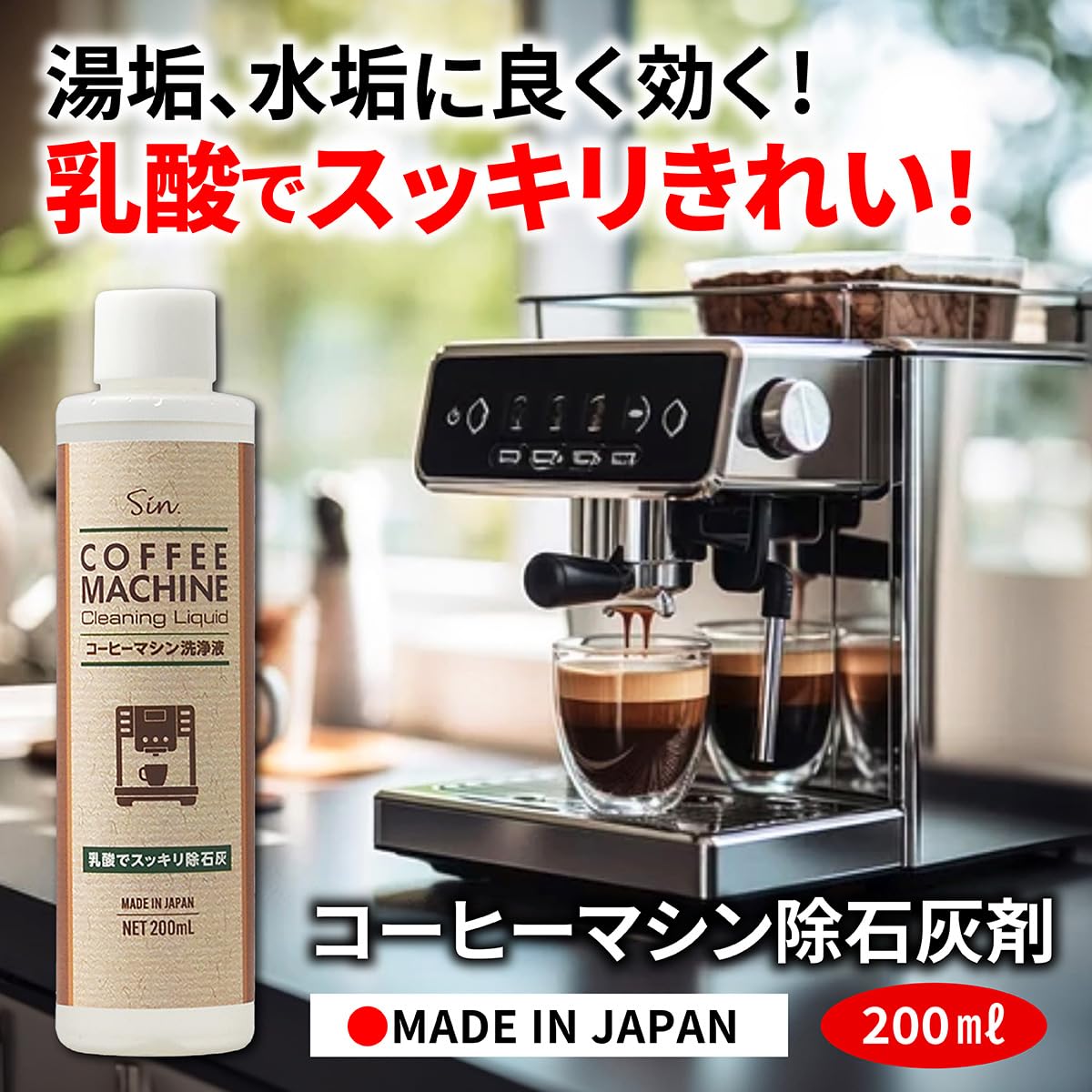 Amazon.co.jp: コーヒーマシン 洗浄剤 200ml (除石灰剤) 湯アカ 水アカ